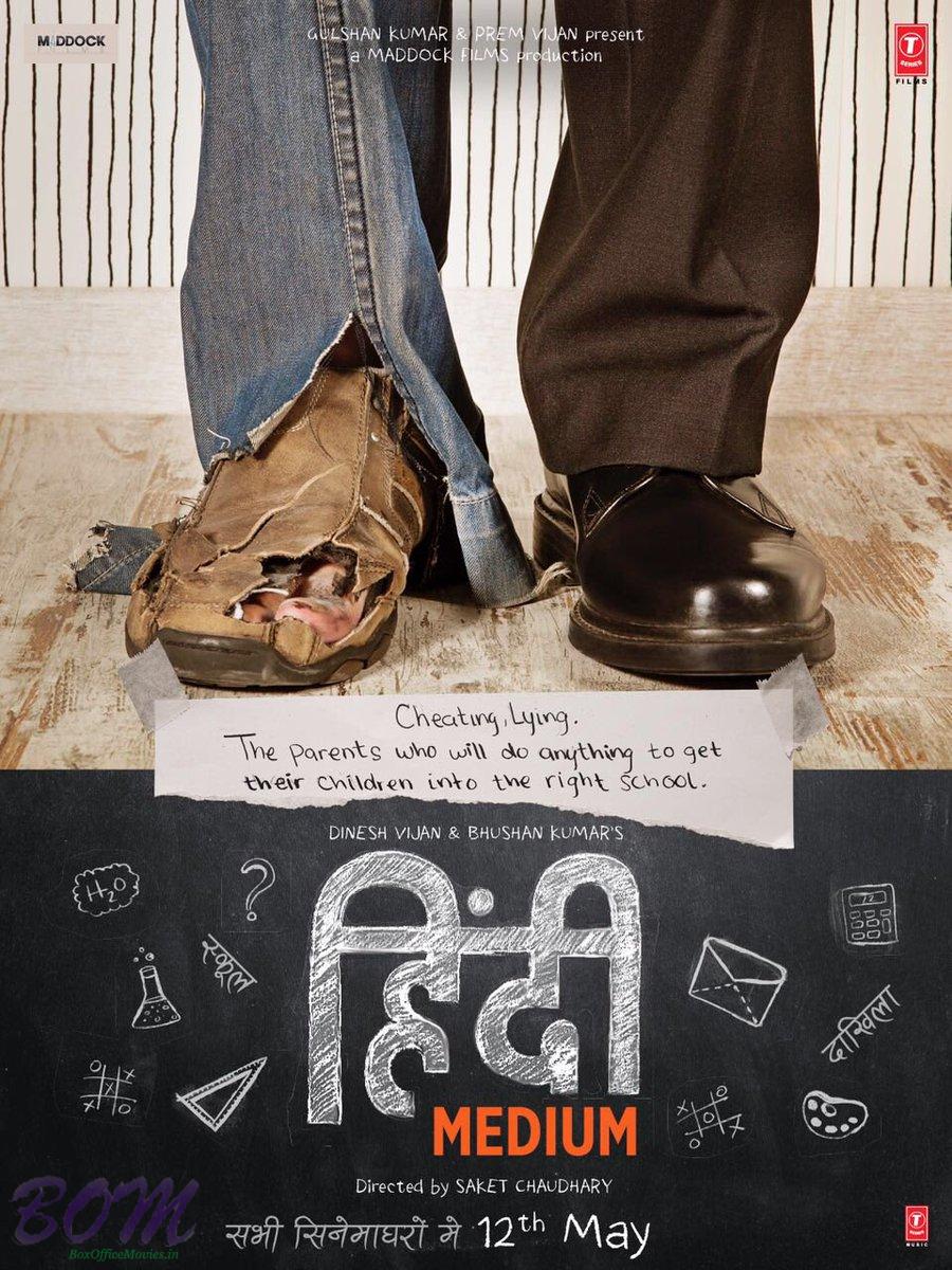 Irrfan Khan starrer Hindi Medium movie teaser poster