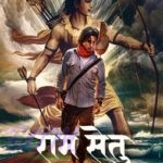 Akshay Kumar in his his new upcoming movie Ram Setu
