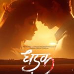 First look poster of Janhvi Kapoor and Ishaan Khattar starrer Dhadak