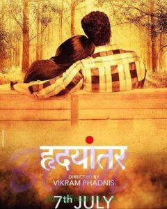 Poster of Hrudayantar Movie releasing on 7 July 2017
