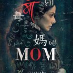 Sri Devi starrer MOM movie first poster with release date